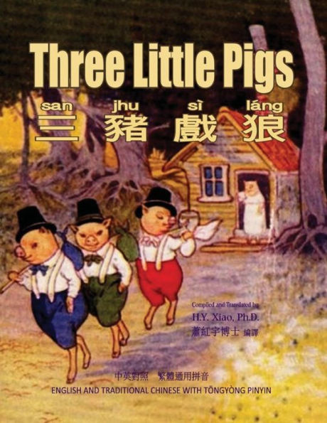 Three Little Pigs (Traditional Chinese): 03 Tongyong Pinyin Paperback Color