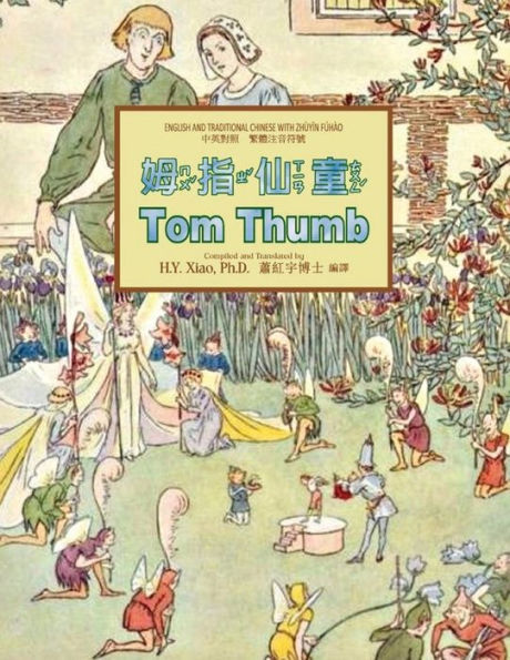 Tom Thumb (Traditional Chinese): 02 Zhuyin Fuhao (Bopomofo) Paperback Color