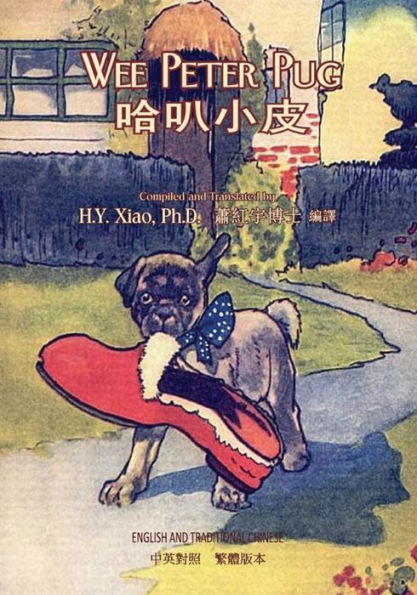 Wee Peter Pug (Traditional Chinese): 01 Paperback Color