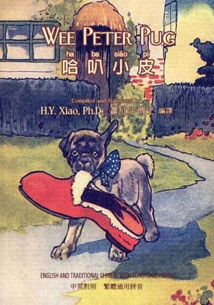 Wee Peter Pug (Traditional Chinese): 03 Tongyong Pinyin Paperback Color