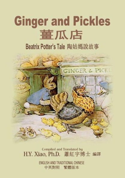 Ginger and Pickles (Traditional Chinese): 01 Paperback Color