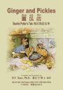 Ginger and Pickles (Traditional Chinese): 03 Tongyong Pinyin Paperback Color