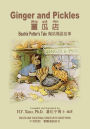 Ginger and Pickles (Traditional Chinese): 04 Hanyu Pinyin Paperback Color