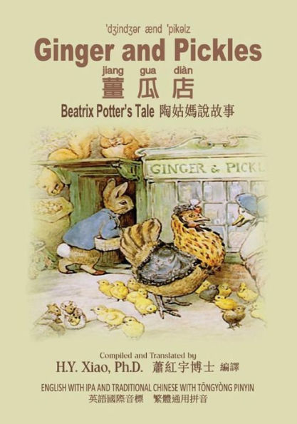 Ginger and Pickles (Traditional Chinese): 08 Tongyong Pinyin with IPA Paperback Color