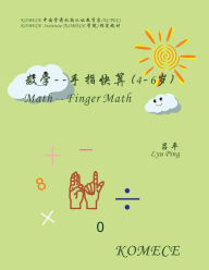 Title: Komece Math -- Finger Math (Age4-6): Komece Book, Author: Lyu Ping