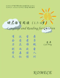 Title: Komece Language and Reading for Children (Age1.5-6): Komece Book, Author: Lyu Ping
