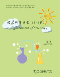 Title: Komece Enlightenment of Science (Age3-6): Komece Book, Author: Lyu Ping