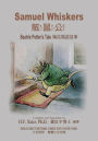 Samuel Whiskers (Traditional Chinese): 02 Zhuyin Fuhao (Bopomofo) Paperback Color