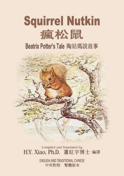 Squirrel Nutkin (Traditional Chinese): 01 Paperback Color