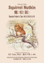 Squirrel Nutkin (Traditional Chinese): 07 Zhuyin Fuhao (Bopomofo) with IPA Paperback Color