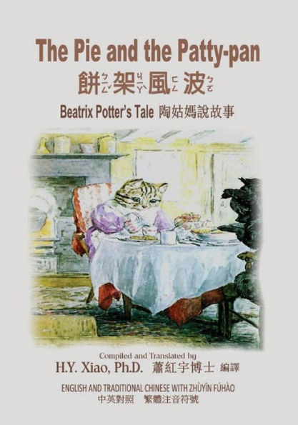 The Pie and the Patty-pan (Traditional Chinese): 02 Zhuyin Fuhao (Bopomofo) Paperback Color