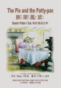The Pie and the Patty-pan (Traditional Chinese): 02 Zhuyin Fuhao (Bopomofo) Paperback Color