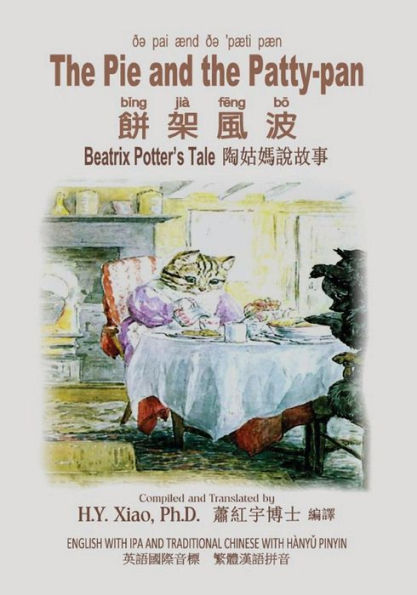 The Pie and the Patty-pan (Traditional Chinese): 09 Hanyu Pinyin with IPA Paperback Color