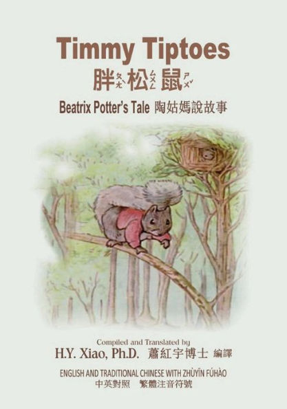 Timmy Tiptoes (Traditional Chinese): 02 Zhuyin Fuhao (Bopomofo) Paperback Color
