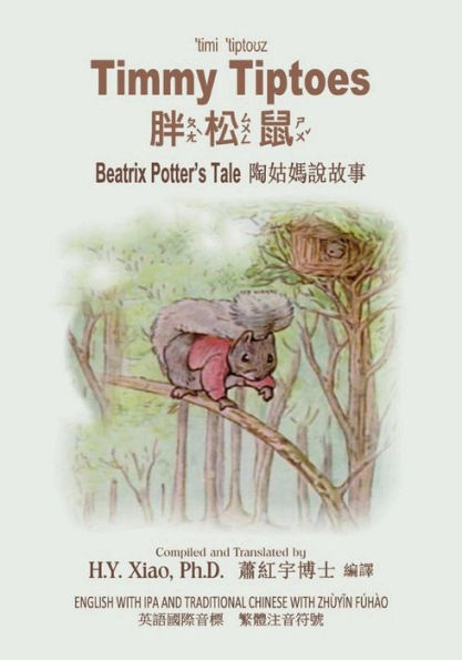 Timmy Tiptoes (Traditional Chinese): 07 Zhuyin Fuhao (Bopomofo) with IPA Paperback Color