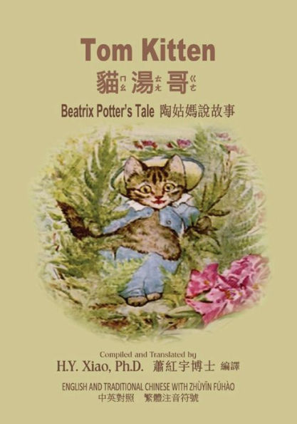 Tom Kitten (Traditional Chinese): 02 Zhuyin Fuhao (Bopomofo) Paperback Color
