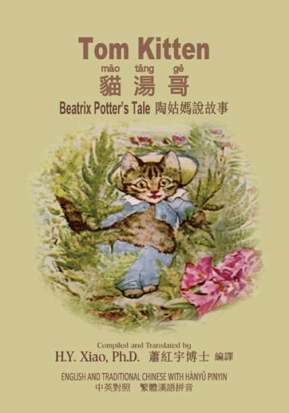 Tom Kitten (Traditional Chinese): 04 Hanyu Pinyin Paperback Color