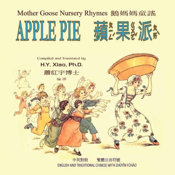 Apple Pie (Traditional Chinese): 02 Zhuyin Fuhao (Bopomofo) Paperback Color