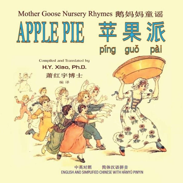 Apple Pie (Simplified Chinese): 05 Hanyu Pinyin Paperback Color