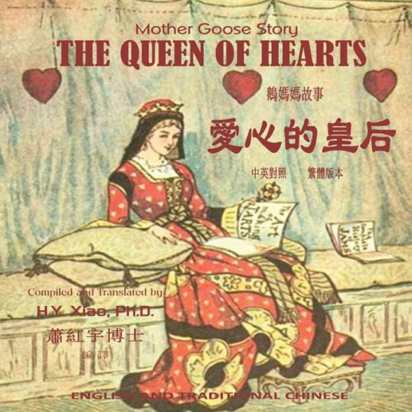 The Queen of Hearts (Traditional Chinese): 01 Paperback Color