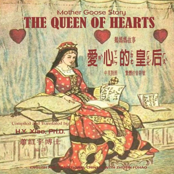 The Queen of Hearts (Traditional Chinese): 02 Zhuyin Fuhao (Bopomofo) Paperback Color