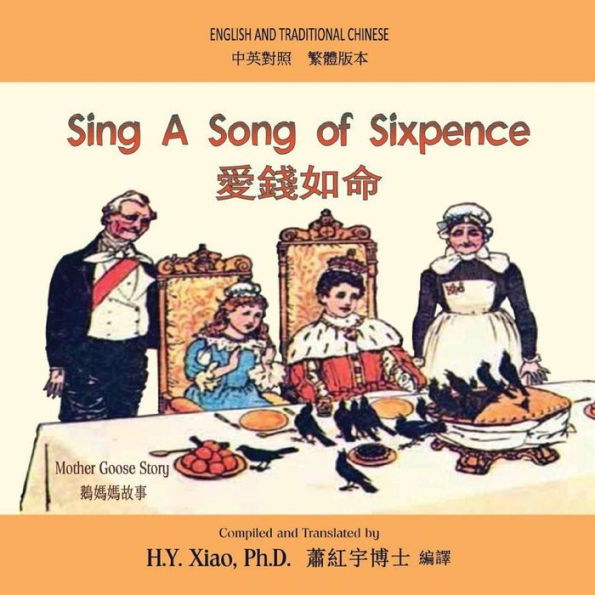 Sing A Song of Sixpence (Traditional Chinese): 01 Paperback Color