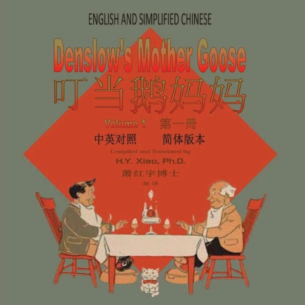 Denslow's Mother Goose, Volume 1 (Simplified Chinese): 06 Paperback Color