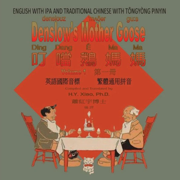 Denslow's Mother Goose, Volume 1 (Traditional Chinese): 08 Tongyong Pinyin with IPA Paperback Color