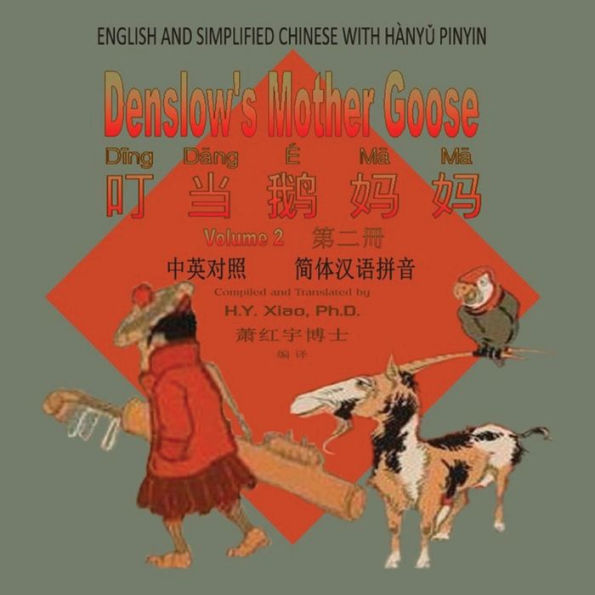 Denslow's Mother Goose, Volume 2 (Simplified Chinese): 05 Hanyu Pinyin Paperback Color