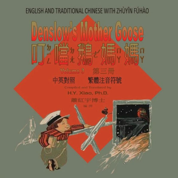 Denslow's Mother Goose, Volume 3 (Traditional Chinese): 02 Zhuyin Fuhao (Bopomofo) Paperback Color