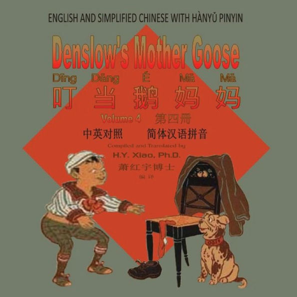 Denslow's Mother Goose, Volume 4 (Simplified Chinese): 05 Hanyu Pinyin Paperback Color