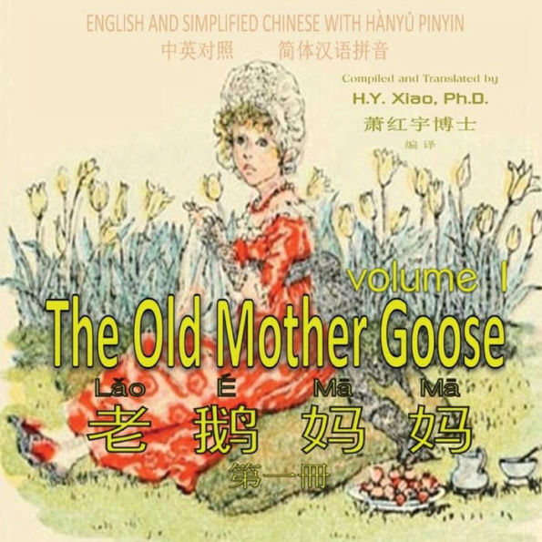 The Old Mother Goose, Volume 1 (Simplified Chinese): 05 Hanyu Pinyin Paperback Color