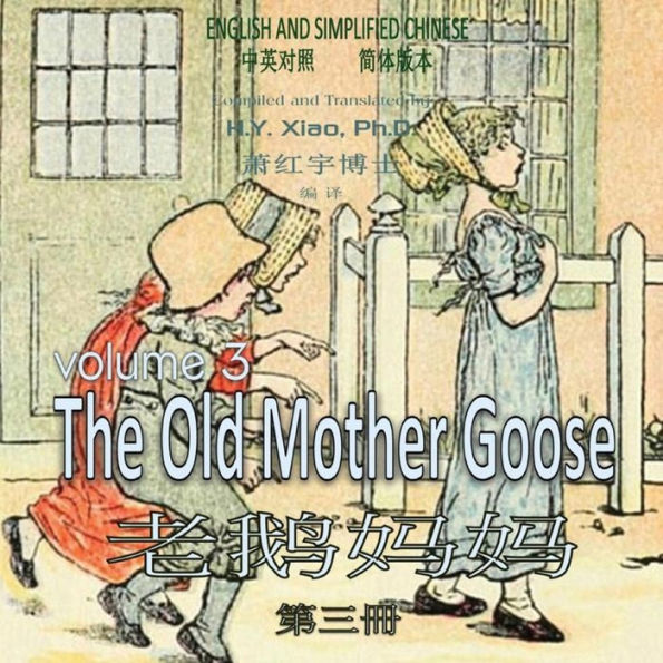 The Old Mother Goose, Volume 3 (Simplified Chinese): 06 Paperback Color