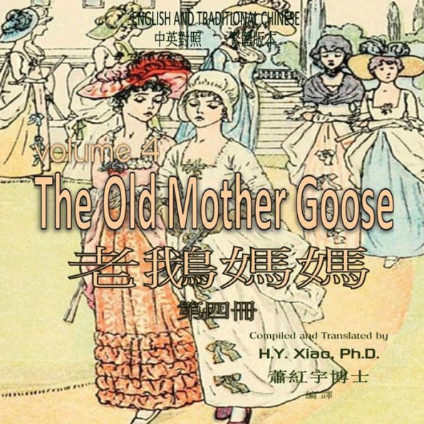 The Old Mother Goose, Volume 4 (Traditional Chinese): 01 Paperback Color