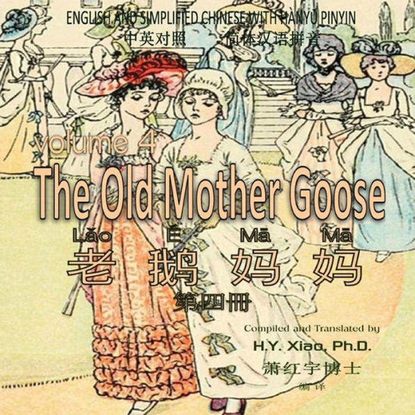 The Old Mother Goose, Volume 4 (Simplified Chinese): 05 Hanyu Pinyin Paperback Color