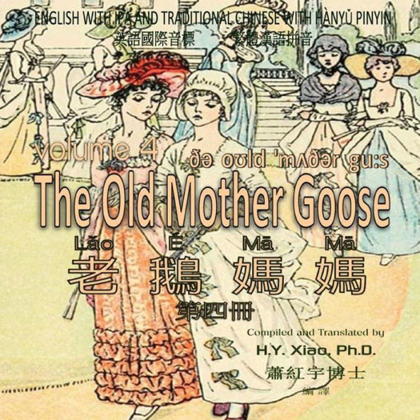 The Old Mother Goose, Volume 4 (Traditional Chinese): 09 Hanyu Pinyin with IPA Paperback Color