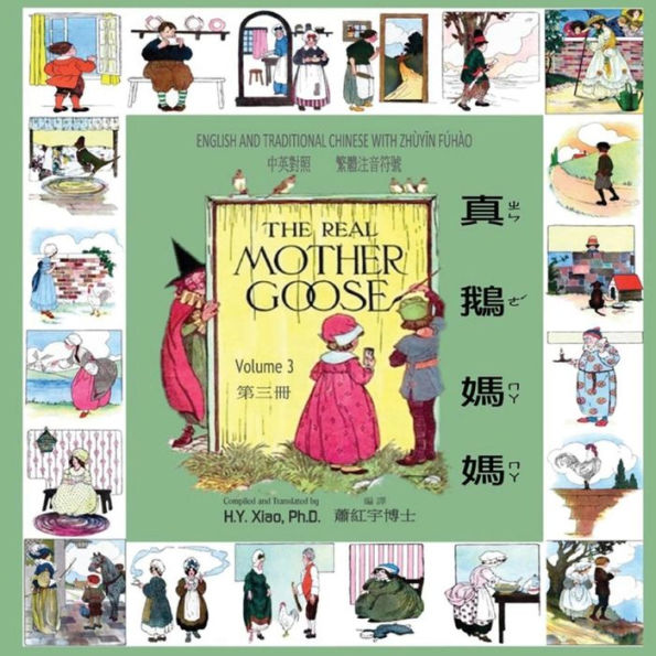 The Real Mother Goose, Volume 3 (Traditional Chinese): 02 Zhuyin Fuhao (Bopomofo) Paperback Color