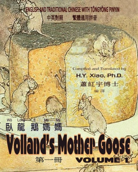 Volland's Mother Goose, Volume 1 (Traditional Chinese): 03 Tongyong Pinyin Paperback Color