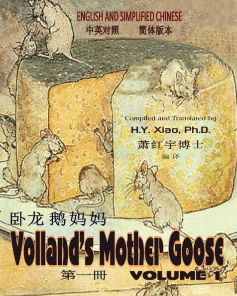 Volland's Mother Goose, Volume 1 (Simplified Chinese): 06 Paperback Color