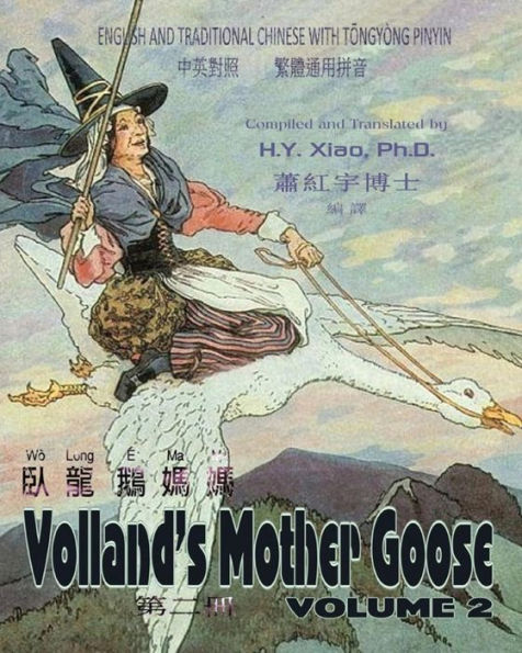 Volland's Mother Goose, Volume 2 (Traditional Chinese): 03 Tongyong Pinyin Paperback Color