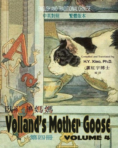 Volland's Mother Goose, Volume 4 (Traditional Chinese): 01 Paperback Color