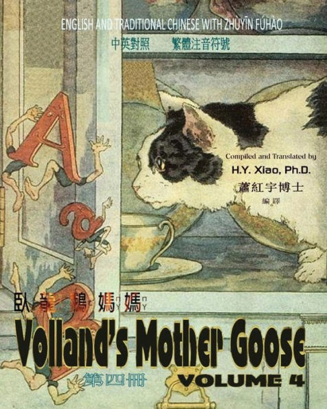 Volland's Mother Goose, Volume 4 (Traditional Chinese): 02 Zhuyin Fuhao (Bopomofo) Paperback Color