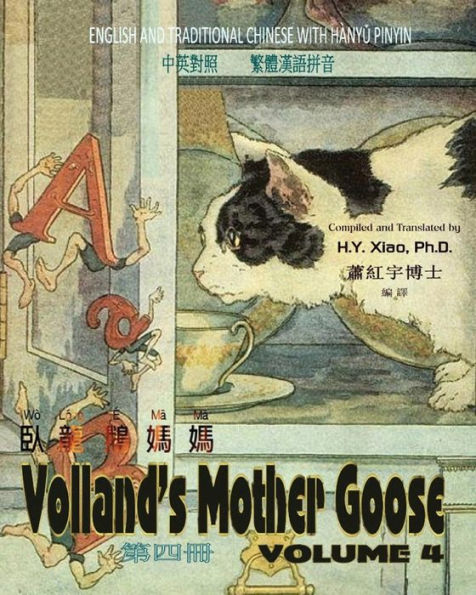 Volland's Mother Goose, Volume 4 (Traditional Chinese): 04 Hanyu Pinyin Paperback Color