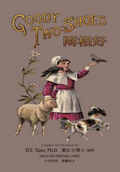 Goody Two-Shoes (Traditional Chinese): 01 Paperback Color