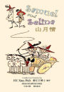 Samuel and Selina (Simplified Chinese): 06 Paperback Color