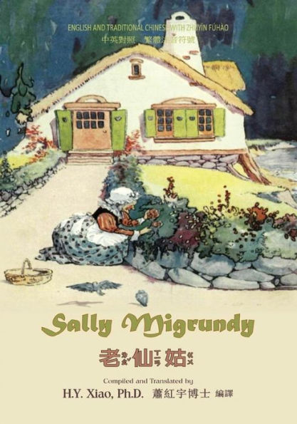 Sally Migrundy (Traditional Chinese): 02 Zhuyin Fuhao (Bopomofo) Paperback Color