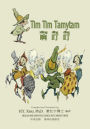 Tim Tim Tamytam (Simplified Chinese): 05 Hanyu Pinyin Paperback Color
