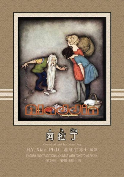Aladdin (Traditional Chinese): 03 Tongyong Pinyin Paperback Color