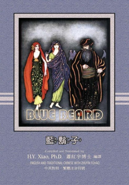 Bluebeard (Traditional Chinese): 02 Zhuyin Fuhao (Bopomofo) Paperback Color
