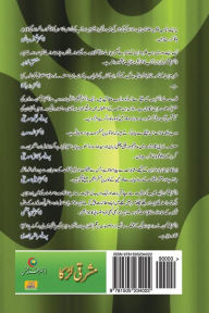 Title: Mashriqui Larka, Author: Dr Muhammad/M Mohsin/M MM